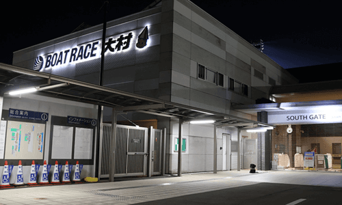 ボートレース大村の外観