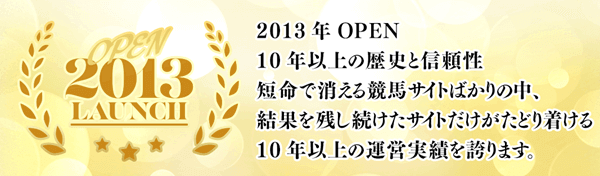 ターフビジョンは2013年OPEN!