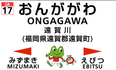 遠賀川