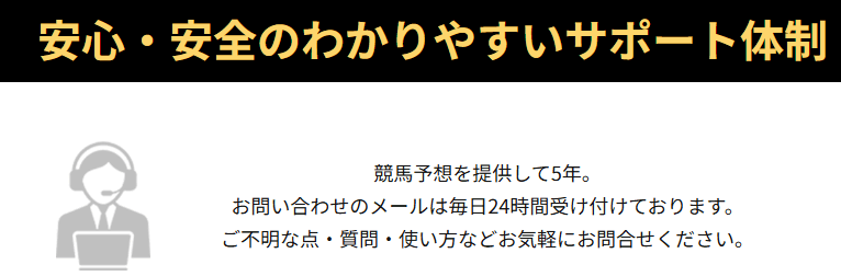 安心・安全のわかりやすいサポート体制