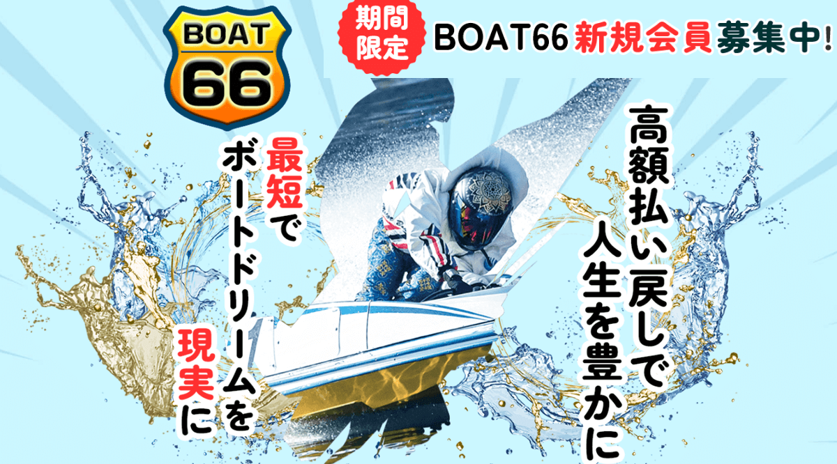 BOAT66