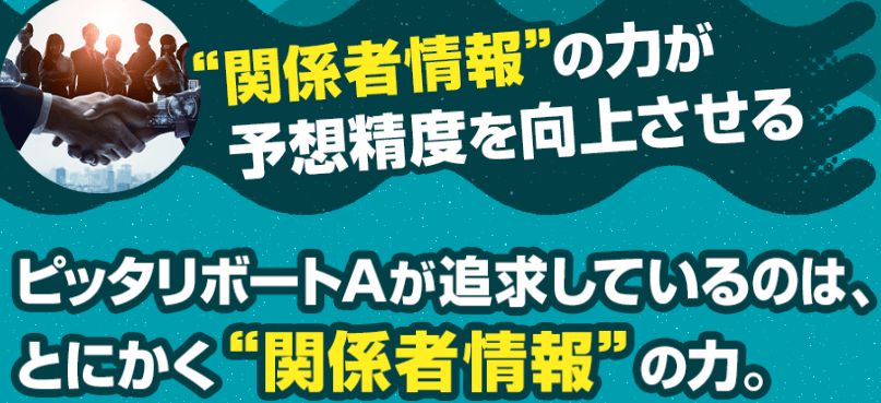 ピッタリボートAの関係者情報