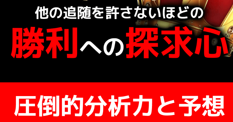 ケイリンエンペラーの勝利への探求心