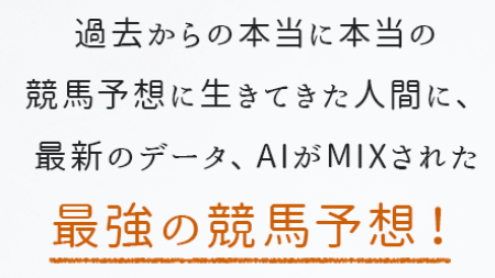 【BEST HORSE】最強の競馬予想