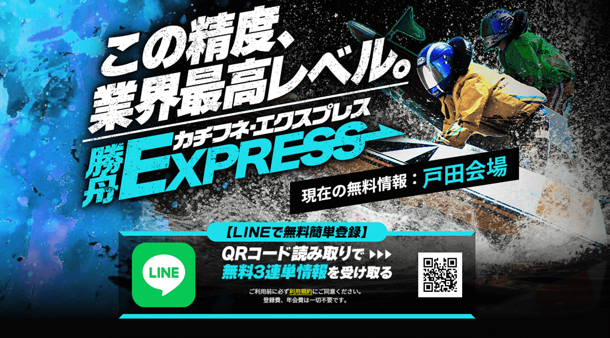 勝舟エクスプレス（EXPRESS）のスクリーンショット