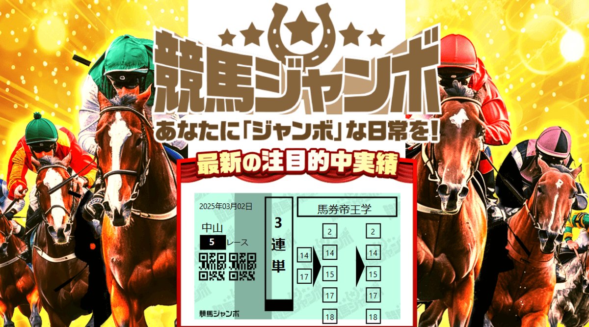 競馬ジャンボのスクリーンショット