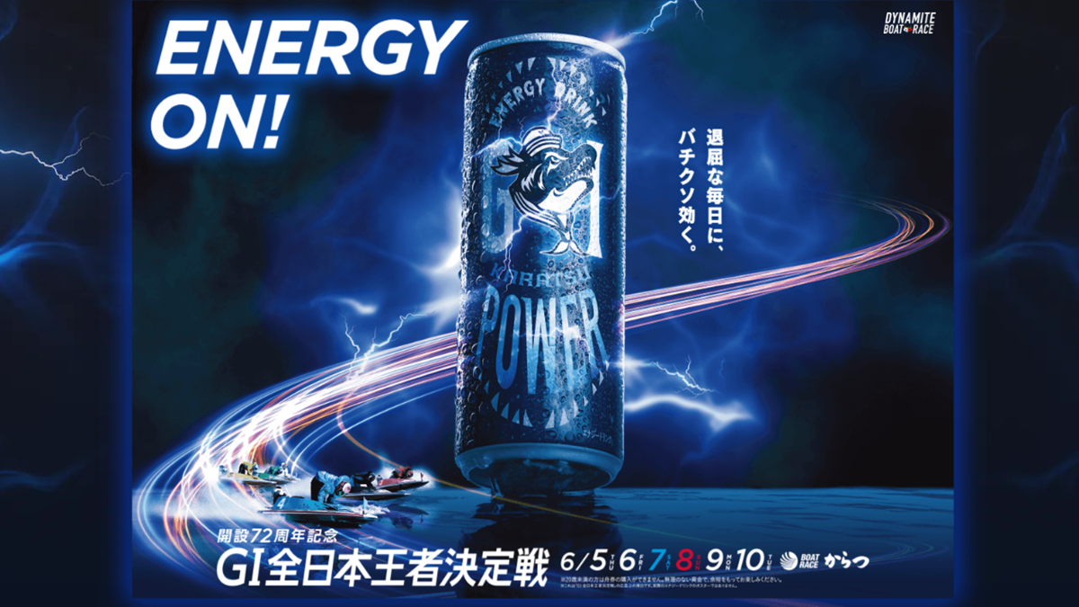 GI全日本王者決定戦2025