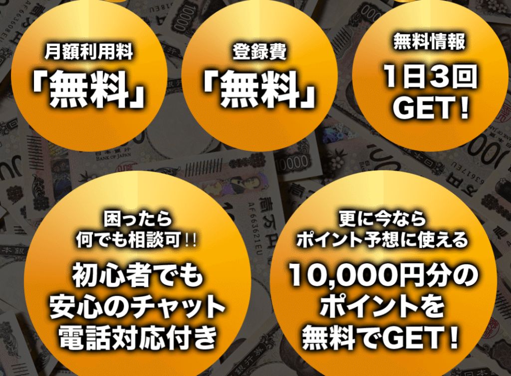 競輪イナズマの登録特典