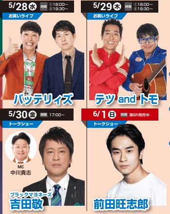 SG第52回ボートレースオールスター・イベントゲスト
