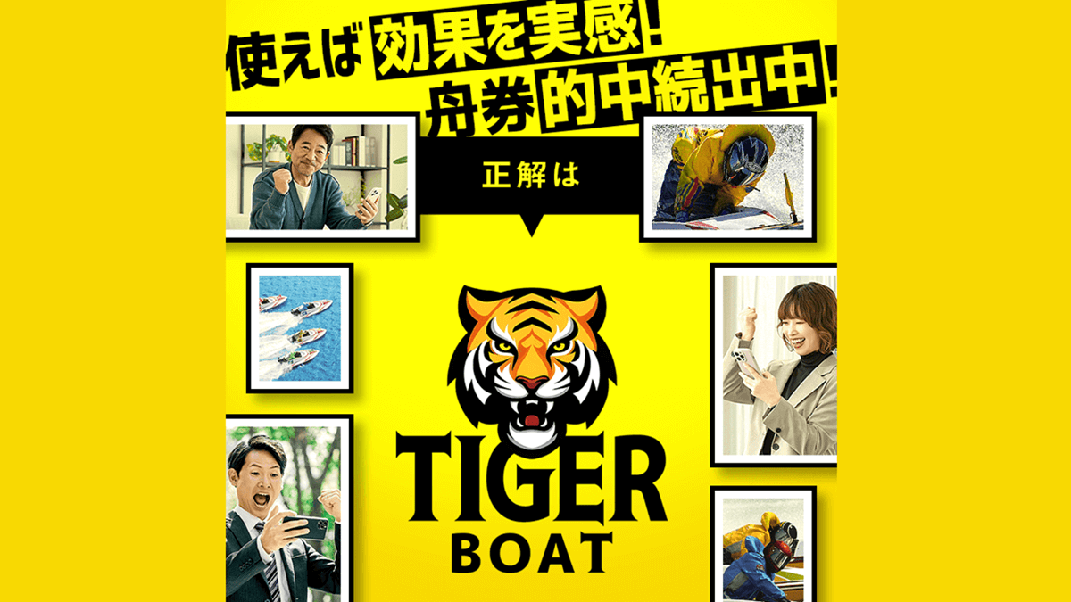 TIGER BOAT公式バナー