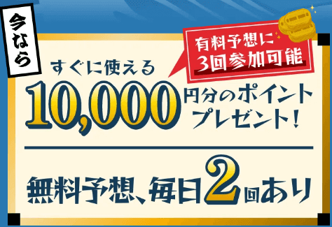 船客万来の新規登録特典