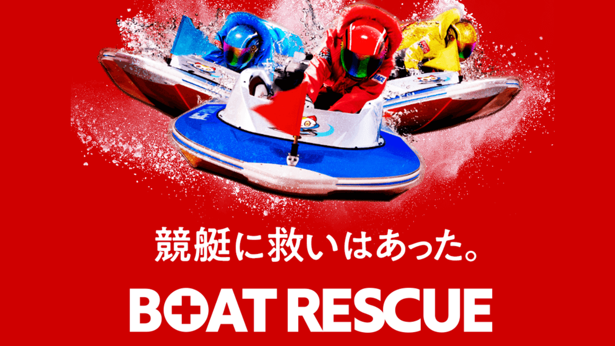 BOAT RESCUEのスクリーンショット