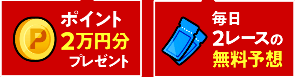 BOAT RESCUEの新規登録特典