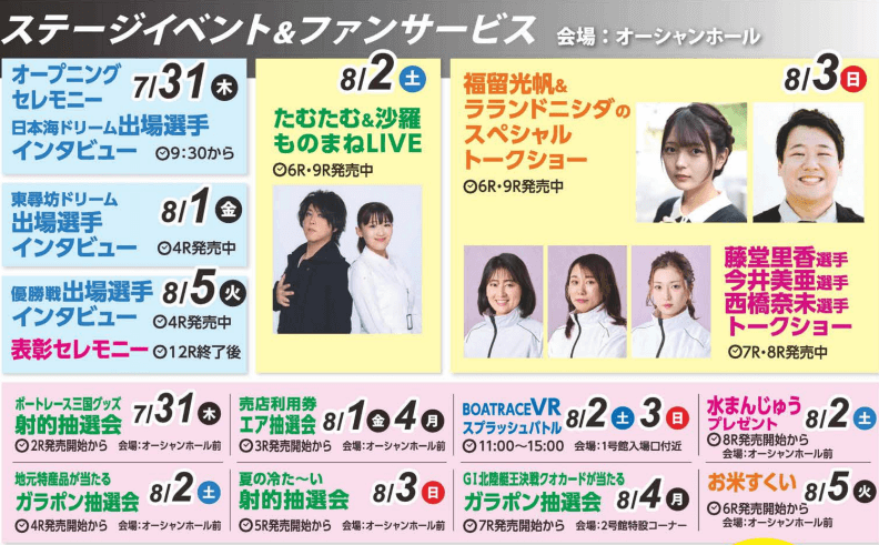 GI北陸艇王決戦2025イベント情報