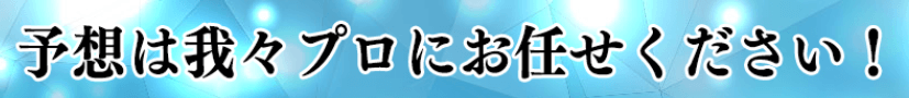 競輪アクアマリンにお任せください!