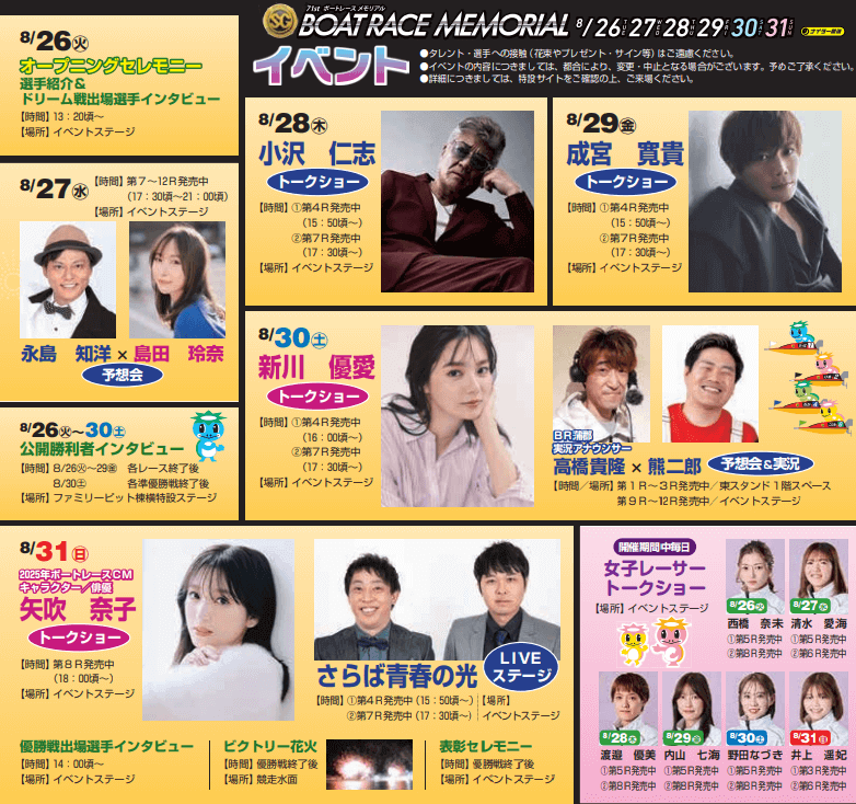 SG若松ボートレースメモリアル・イベント情報