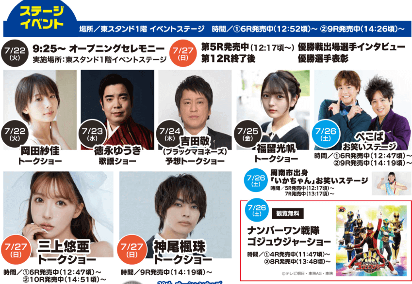 SG第30回オーシャンカップ・イベント情報