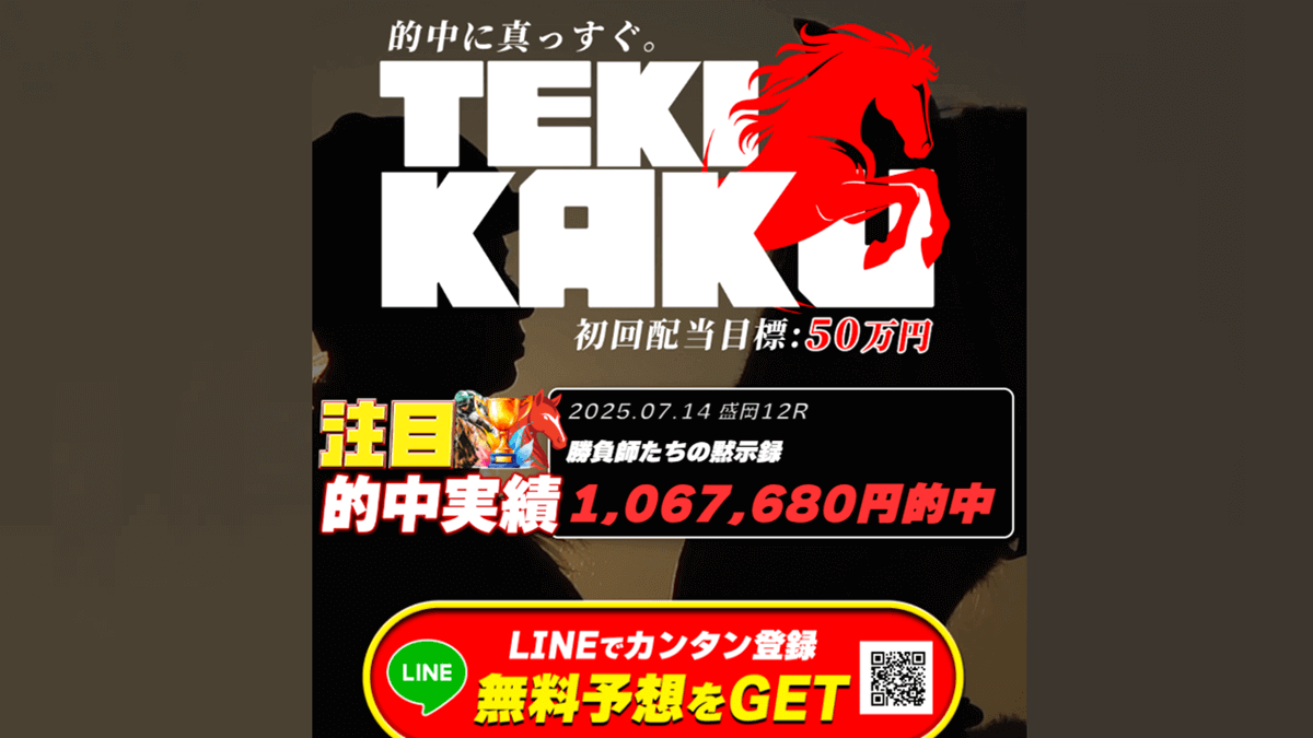 テキカク（TEKIKAKU）を徹底検証