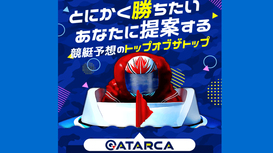 ATARCA(アタルカ)