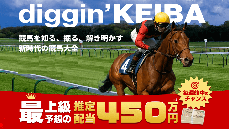 diggin'KEIBA