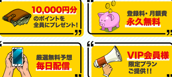 競馬エースの登録特典
