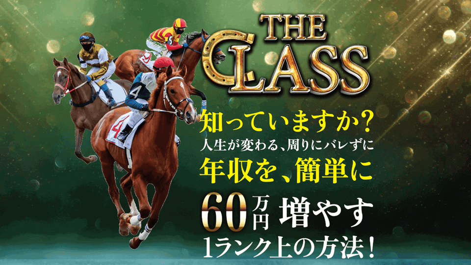 THE CLASS