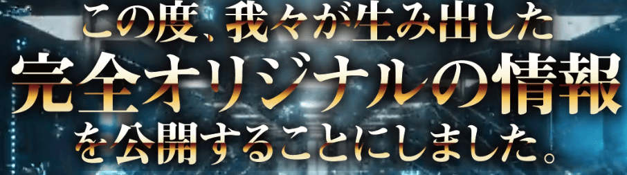 ザ・クラスの完全オリジナル情報を公開