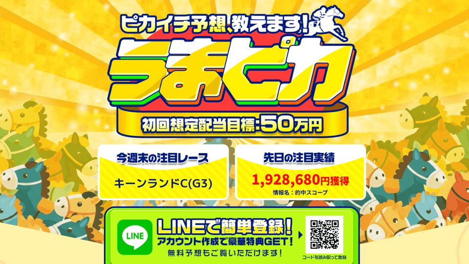 うまピカ競馬