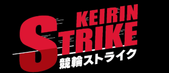 競輪ストライク