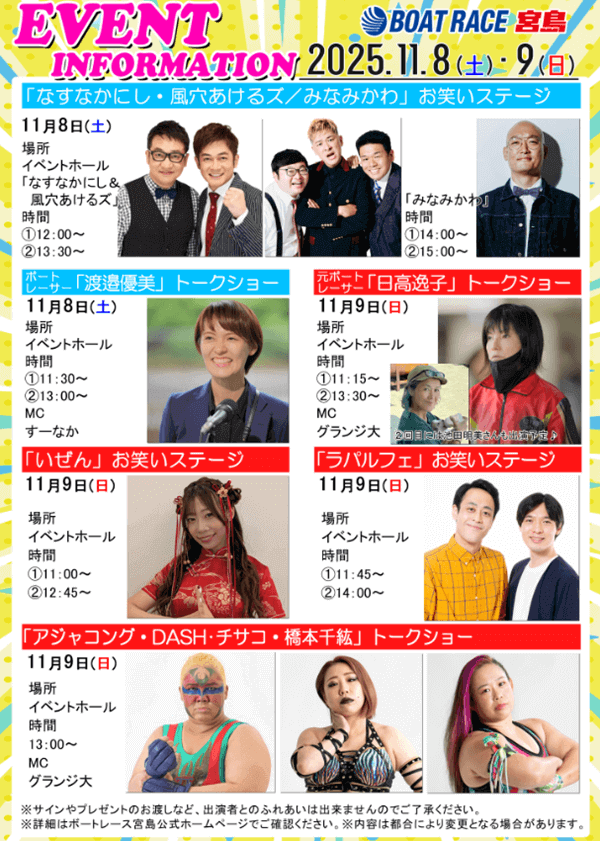 GⅢマンスリーBOATRACE杯争奪 宮島プリンセスカップ・イベント情報