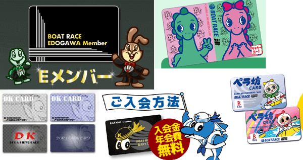 各レース場のキャッシュレスカード