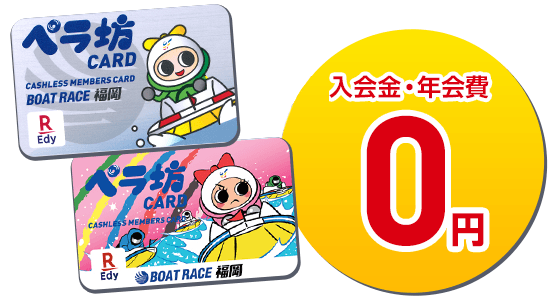 BOATRACE福岡|ペラ坊カード