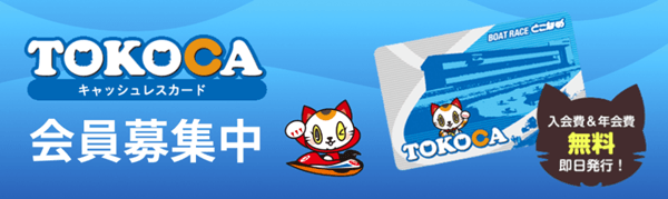 BOATRACE常滑|TOKOCA(トコカ)