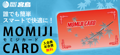 BOATRACE宮島|MOMIJI CARD(モミジカード)