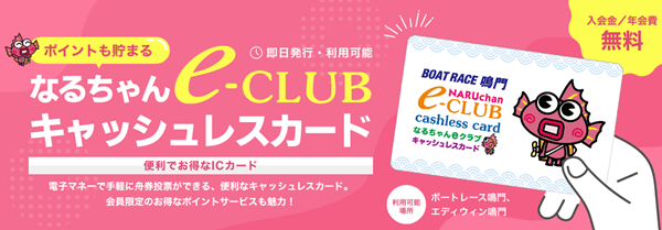 BOATRACE鳴門|なるちゃん e-CLUB