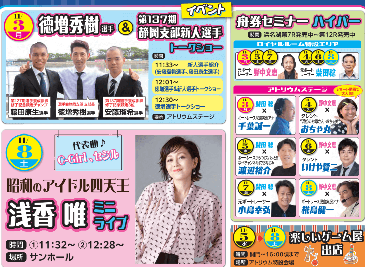 静岡県知事杯争奪戦 開設72周年記念 浜名湖賞イベント情報