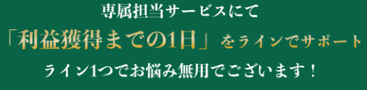 競輪メゾンのLINEサポート