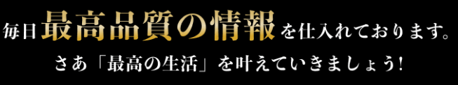 競輪メゾンの最高品質の情報を仕入れています。