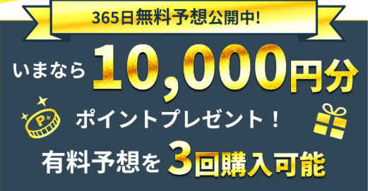 競艇タッグ新規特典