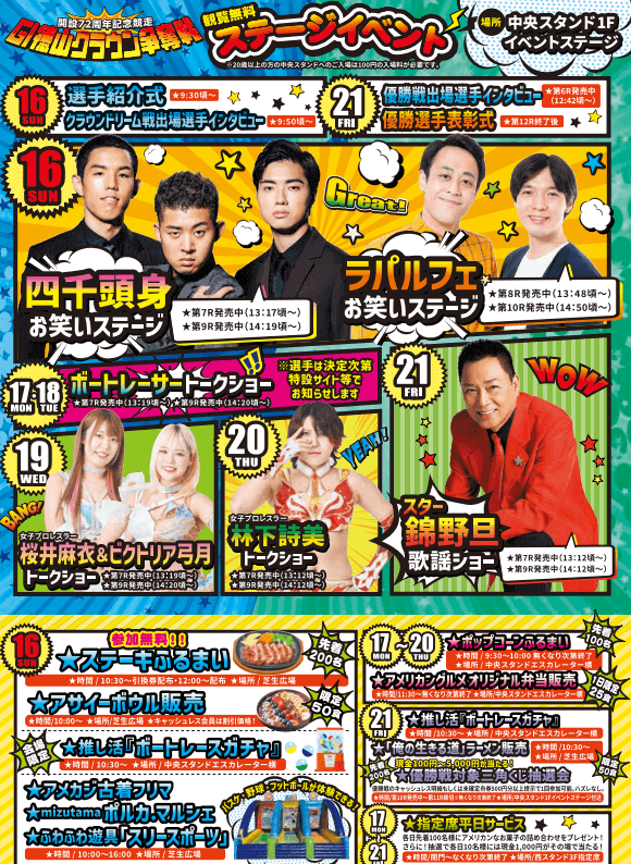GI徳山クラウン争奪戦イベント情報