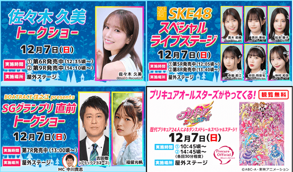 尼崎プリンセスカップ_イベント情報