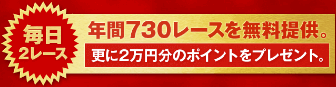ボートキング新規登録特典