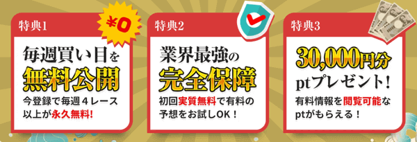 【縁-en-】新規登録３大特典