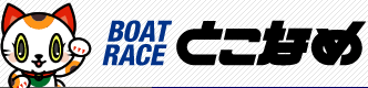 BOATRACEとこなめ