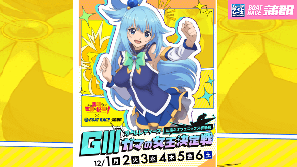 G3ガマの女王決定戦2025