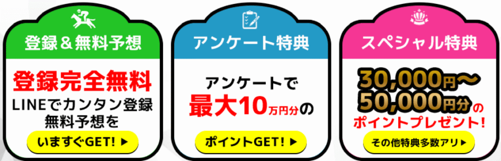 マンバケンプラス登録特典