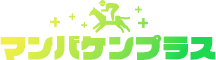 マンバケンプラス