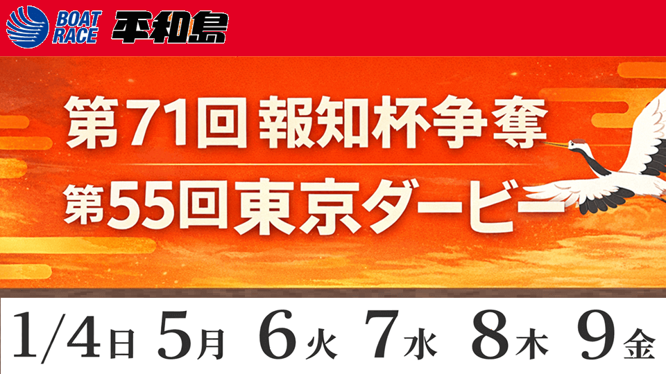 第71回東京ダービー2026