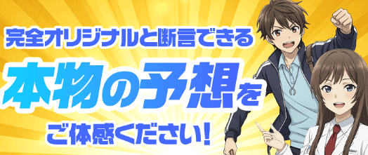 カチウマの定理で本物の予想を体感！