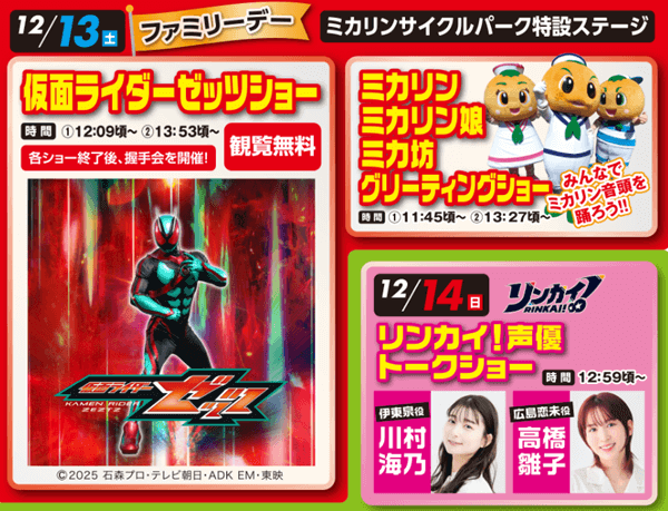 イベント・ファンサービス|椿賞争奪戦GⅢ(12/11〜14)1